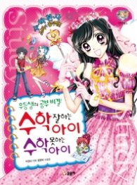 수학잘하는아이 수학못하는아이(텐텐북스35)